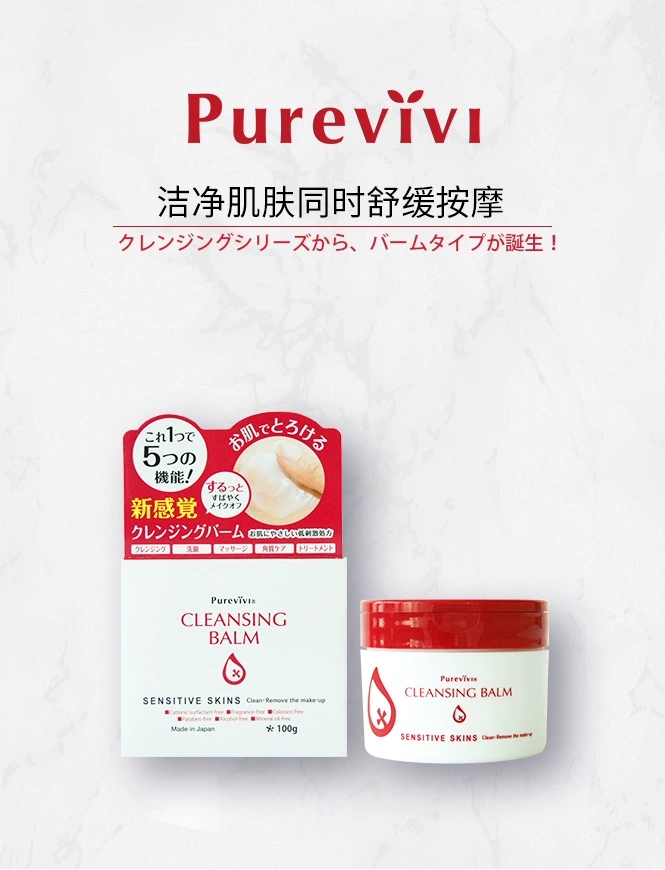 purevivi/漂薇 保湿卸妆膏