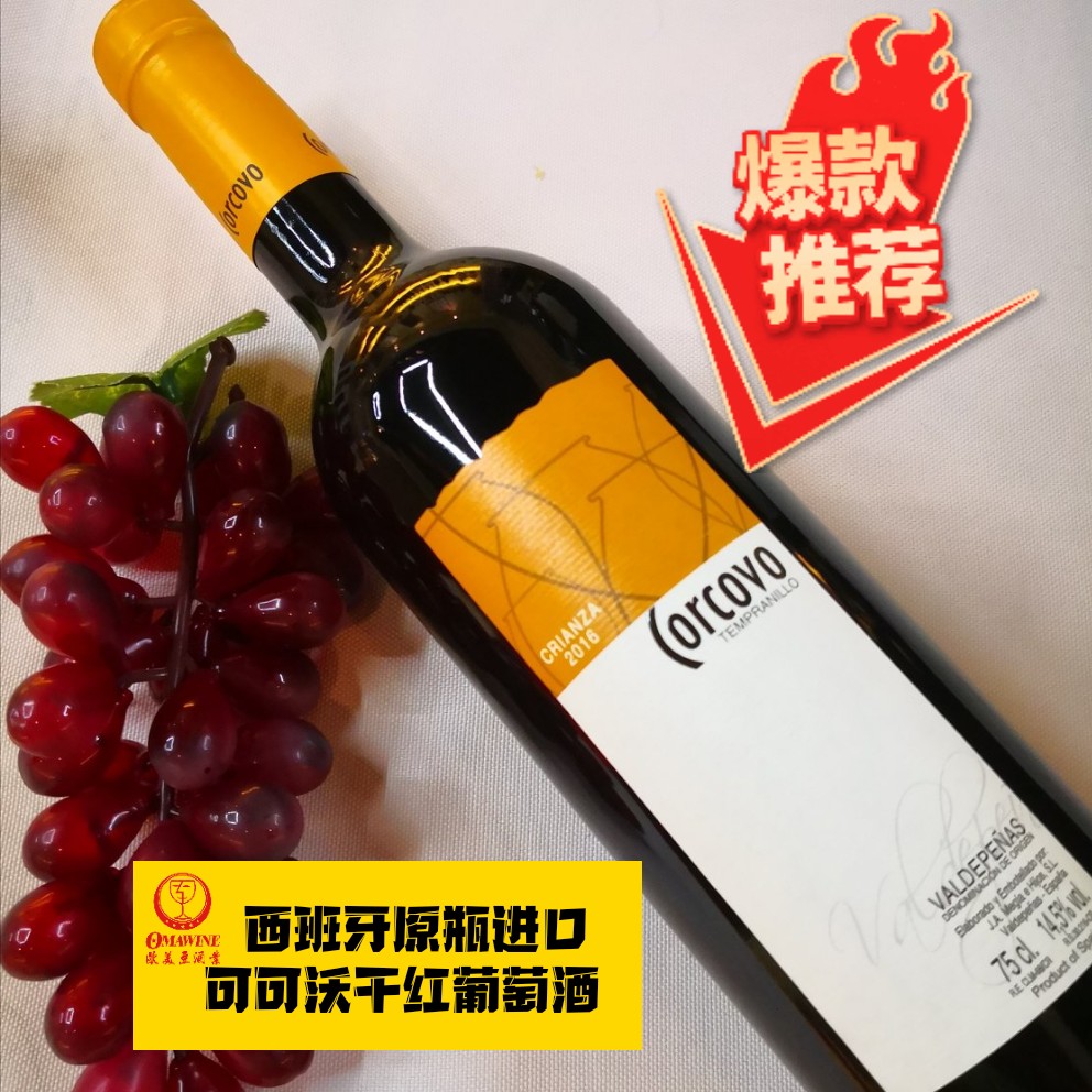 Spanish original bottle and original packaging imported Cocovo fine wine/red wine