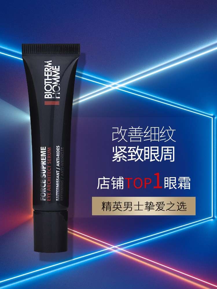 碧欧泉男士滋养紧致眼部精华乳眼霜15ml