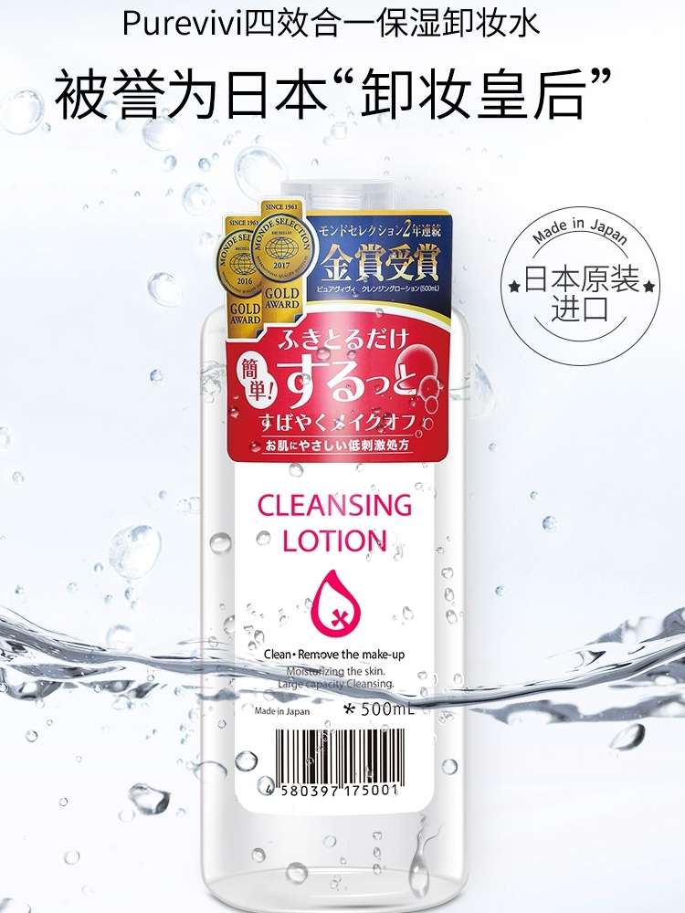 日本Purevivi/漂薇皇后卸妆水温和卸妆四效合一