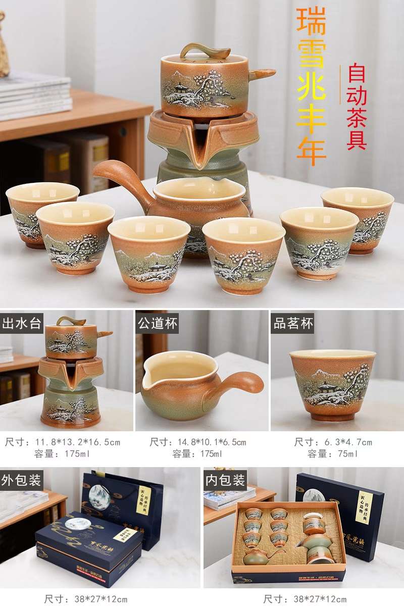 Ruixue Fengnian automatic tea sets Specification image