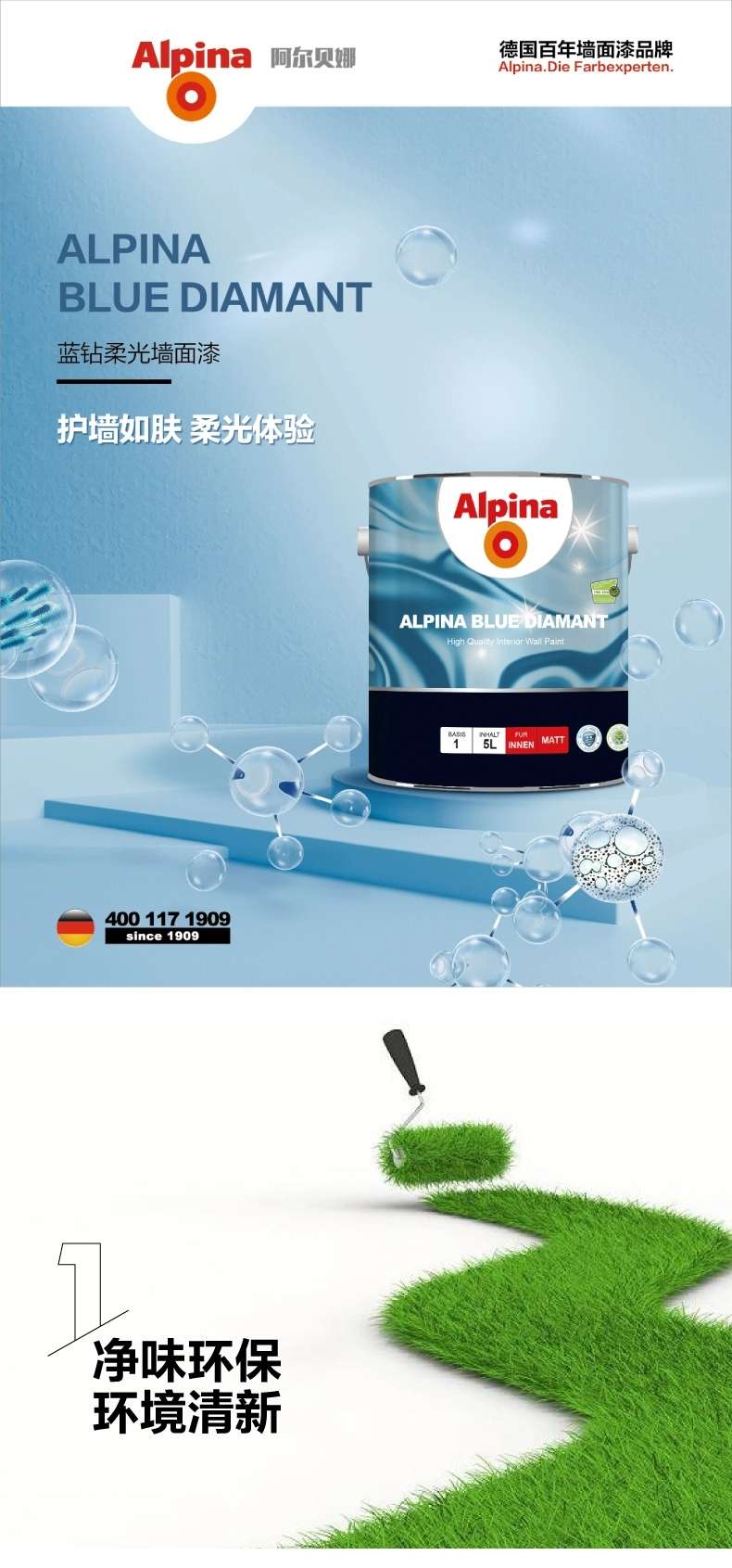 8月新品Alpina蓝钻墙面漆(柔光)详情图2