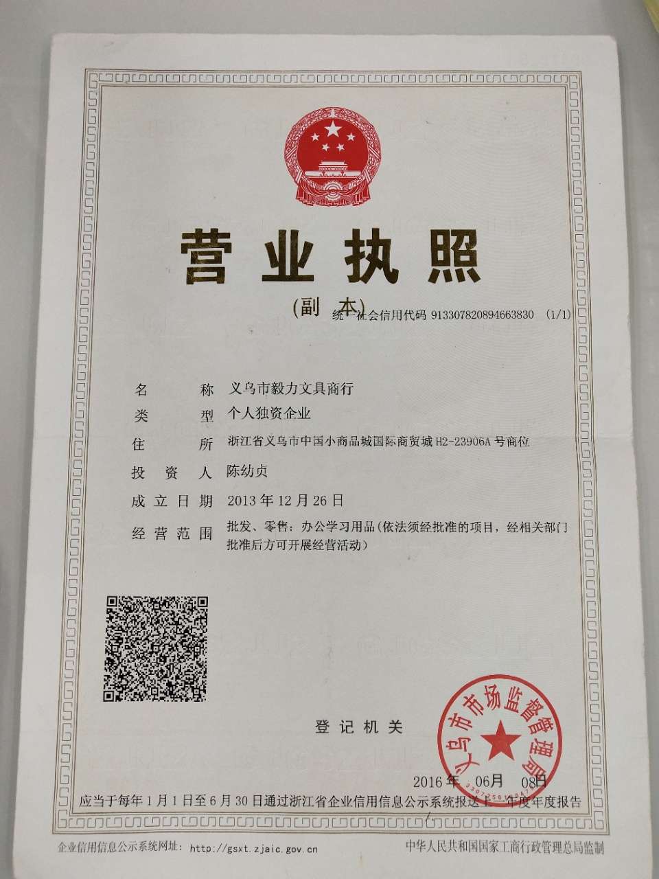 Yiwu Yili Stationery Co., LTD qualification pic - 2