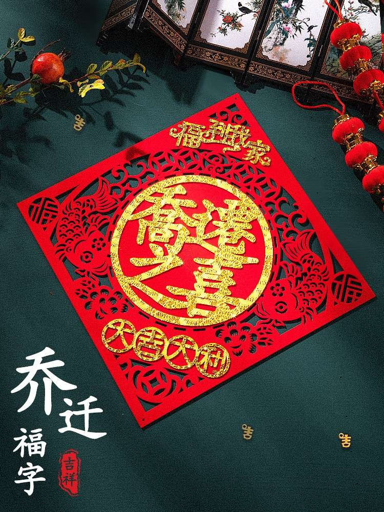 A auspicious Chinese knot pendant for moving into a new home