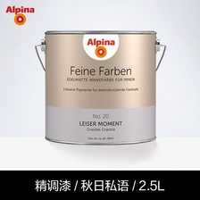 德国阿尔贝娜精调漆原装进口油漆室内涂料内墙乳胶漆彩色墙面漆秋日私语2.5L