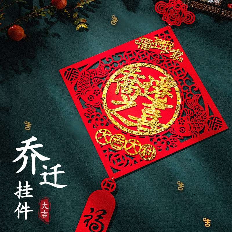 A auspicious Chinese knot pendant for moving into a new home details Picture