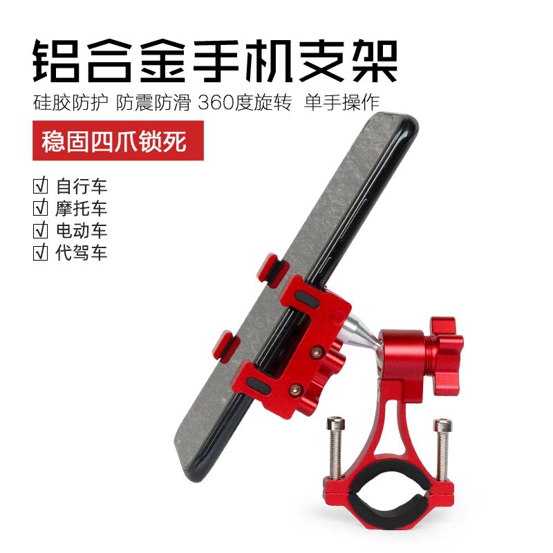 200820-4铝合金手机支架 电动车摩托车手机支架 狂甩不掉 十字锁
