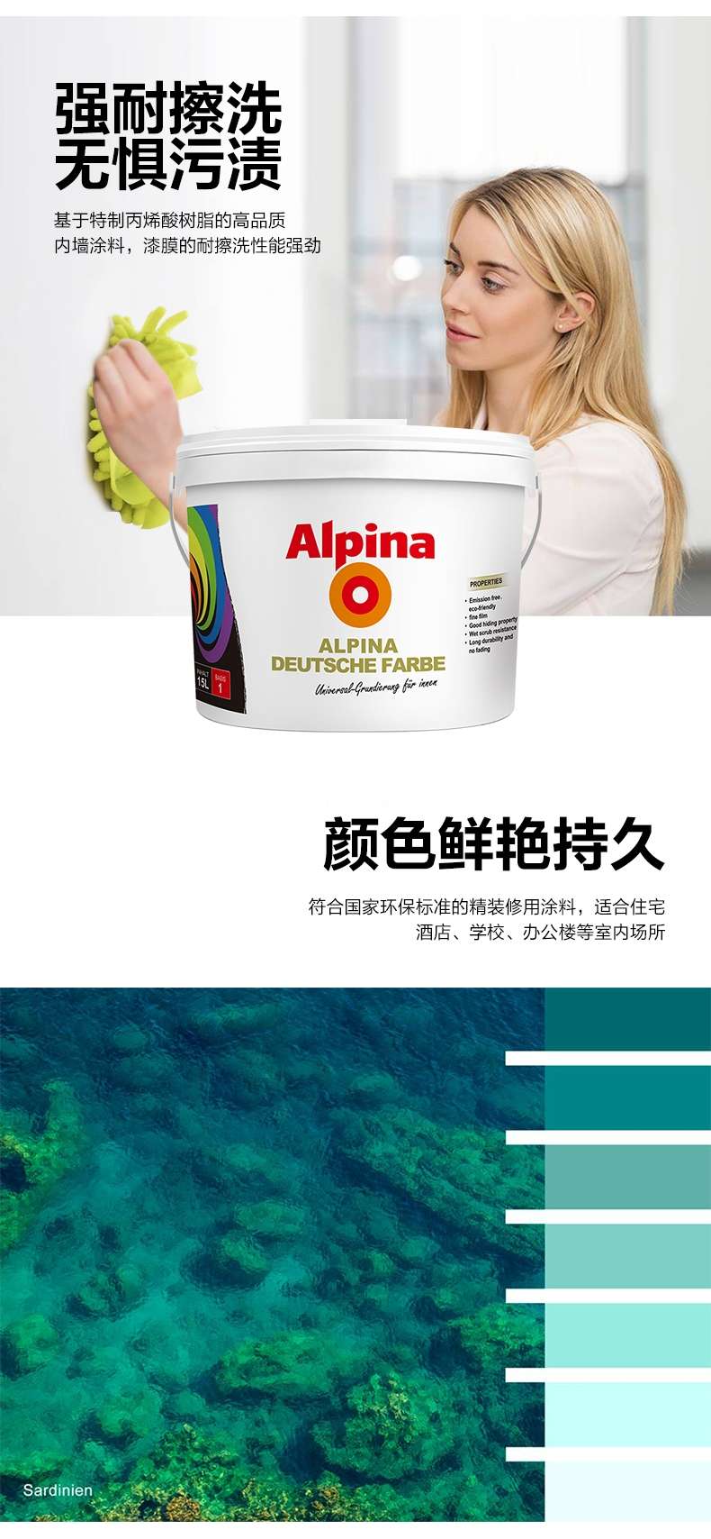 德国阿尔贝娜（Alpina）内墙乳胶漆 室内涂料德彩墙面漆15L详情图6