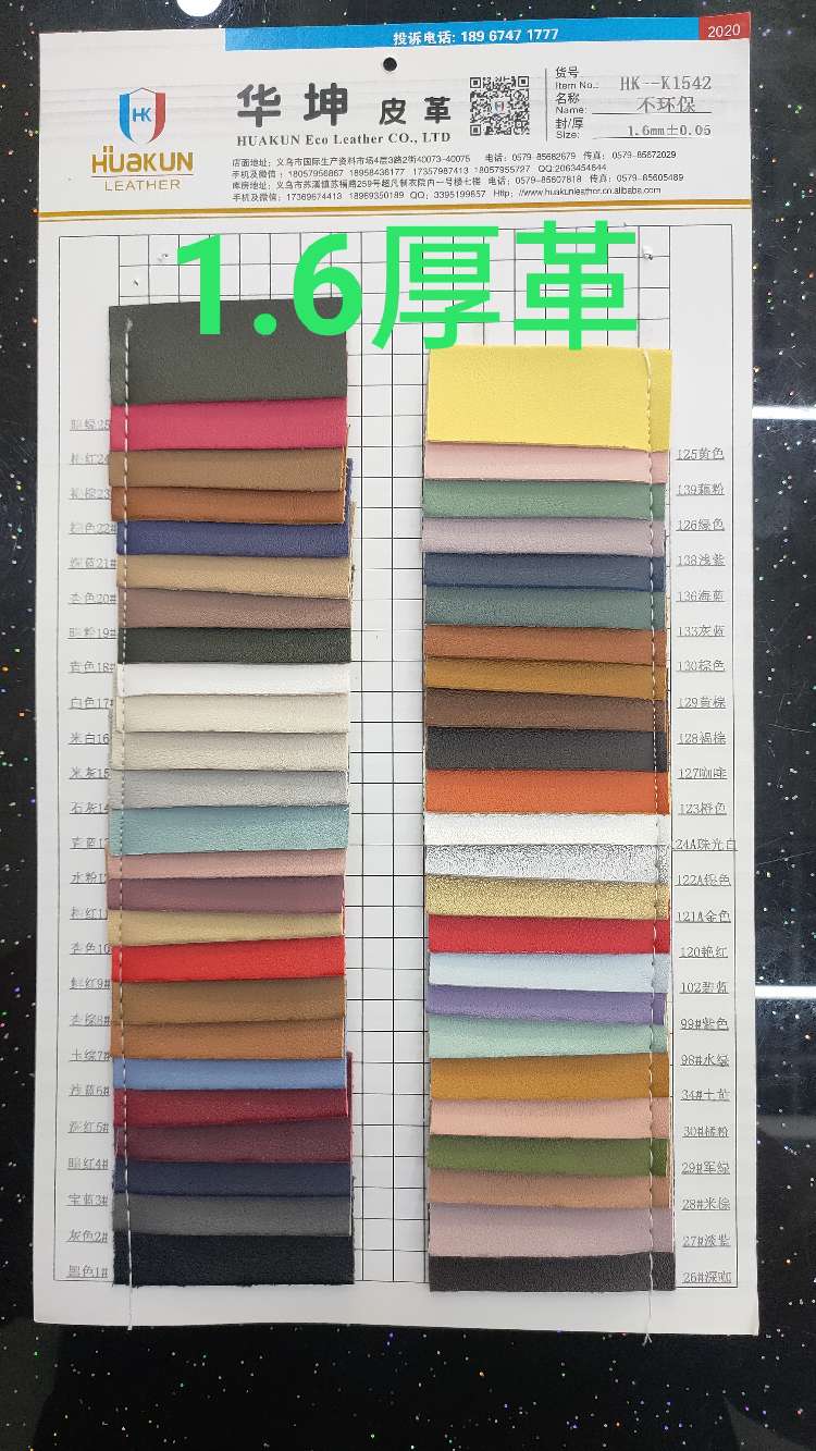 1.6厚革