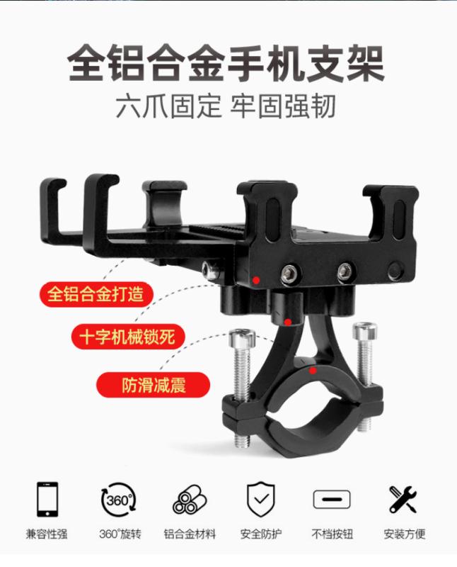 200820-6 Aluminum alloy mobile phone stand Electric motorcycle bicycle mobile phone stand (six-grip cross lock)