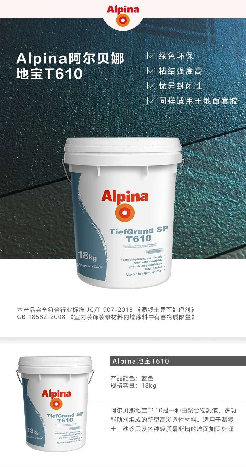 德国Alpina阿尔贝娜地宝蓝色18kg详情图3