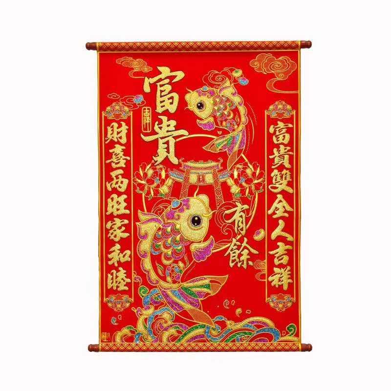 瑞丰源 组合挂绒布加厚彩色烫金吉祥如意客厅背景堂屋春节装饰富贵有余产品图