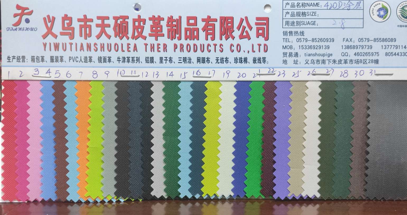 420D coated 21-30, a large quantity of high, medium and low-grade leather fabric in stock, direct sales from the manufacturer, best-selling new styles Specification image