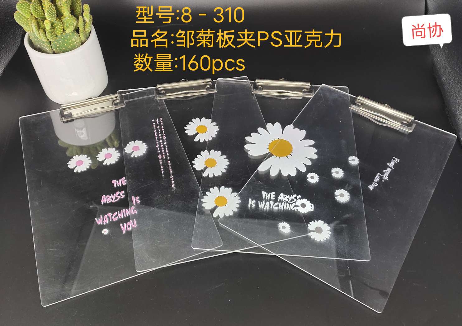 Zou Ju PS Acrylic sheet clip