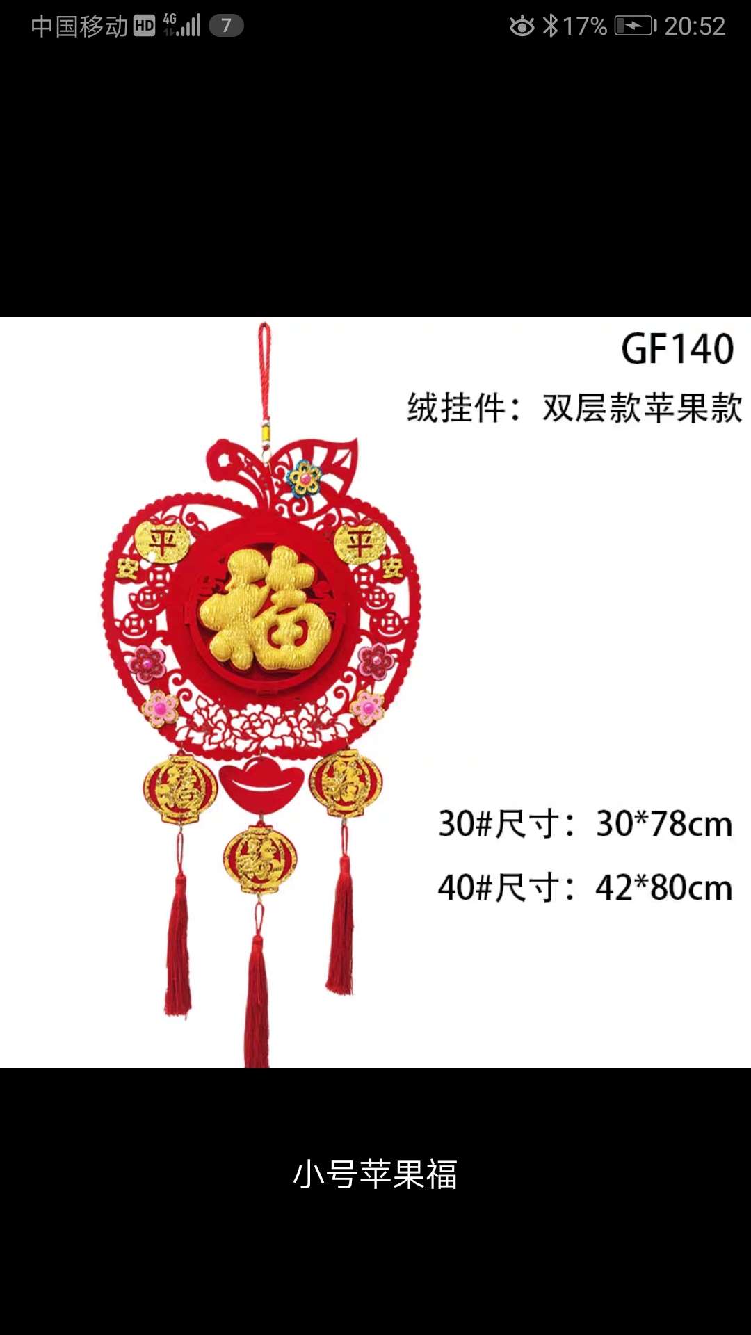 2021年新年装饰挂件苹果福字立体挂件绒布立体福字吊饰客厅门挂饰商场酒店橱窗布置挂件乔迁新居吉祥挂饰开业布置吉祥吊饰产品图