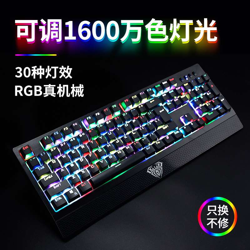狼蛛自由之翼RGB真机械键盘青轴黑轴吃鸡LOL游戏专用电竞电脑外设产品图