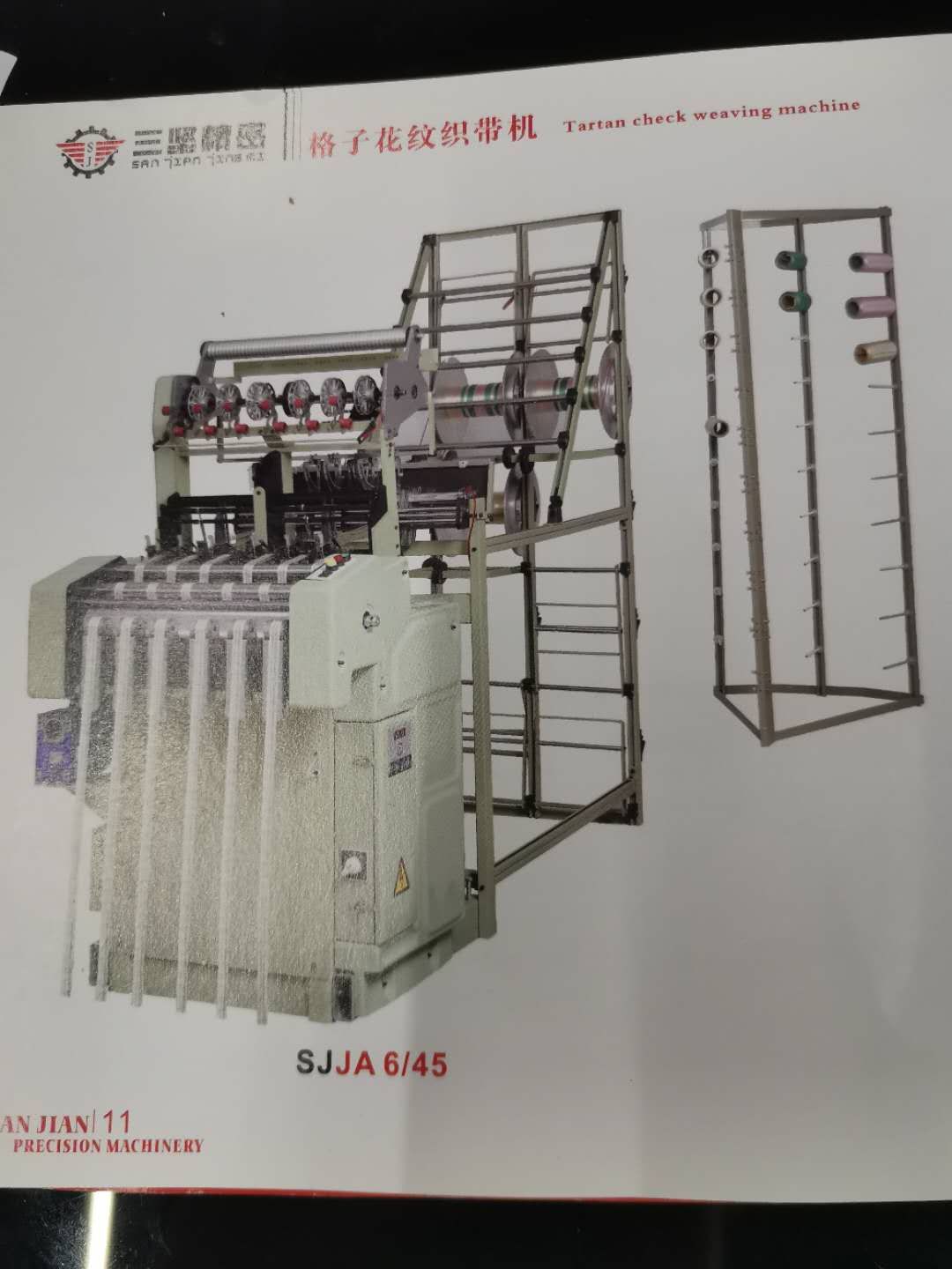 SJJA 6/45 格子花纹织带机产品图