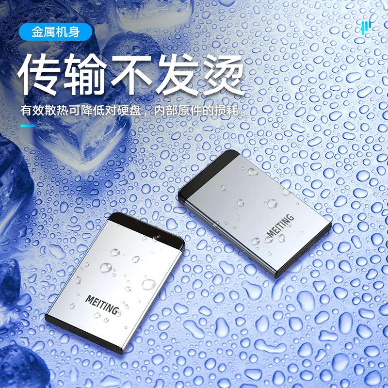 高速移动硬盘正品1t大容量外置500g金属usb3.0正版256g便携小巧防摔320gb外接笔记本手机ps4单机游戏机械产品图