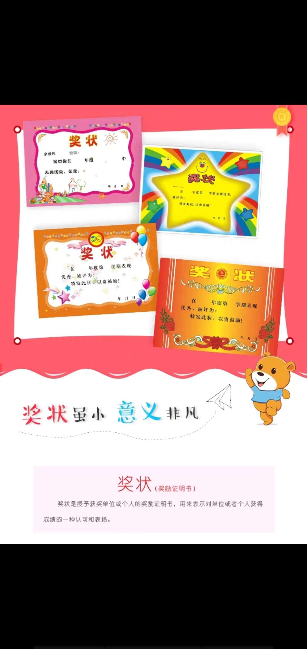 奖状详情图10