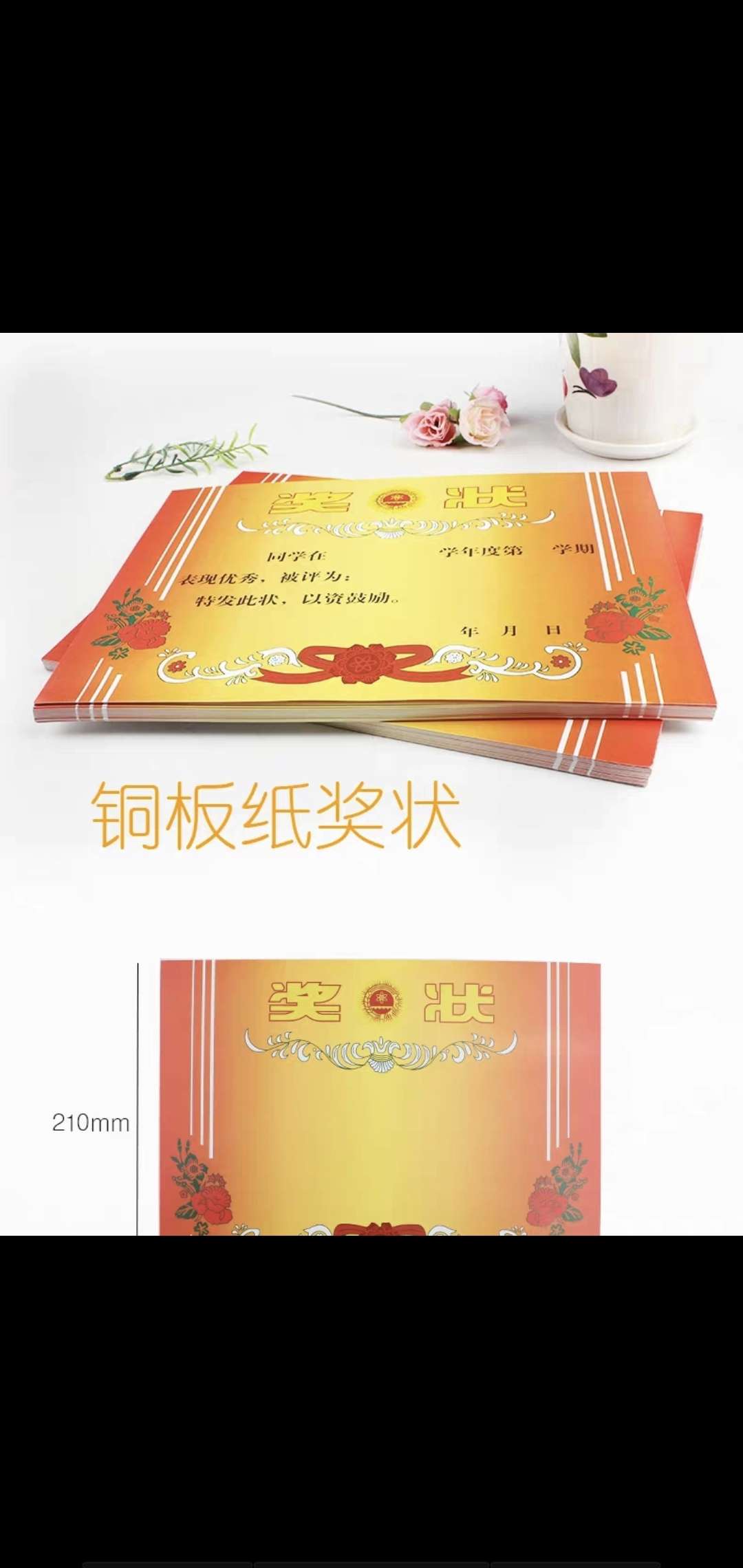 奖状
