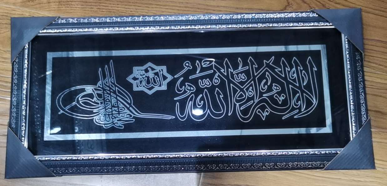 Small Muslim picture frame thumbnail