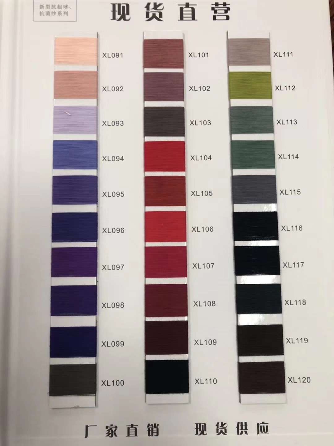 [Sanshan Color Yarn] 32-count anti-pilling and antibacterial color yarn in 120 colors details Picture