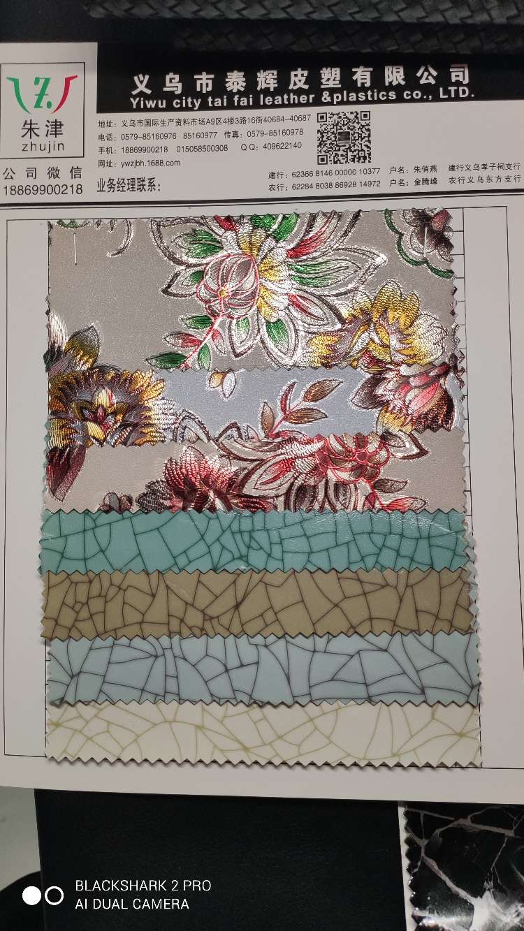 义乌市泰辉皮塑装饰革沙发革箱包革（七彩凤尾，青花瓷）