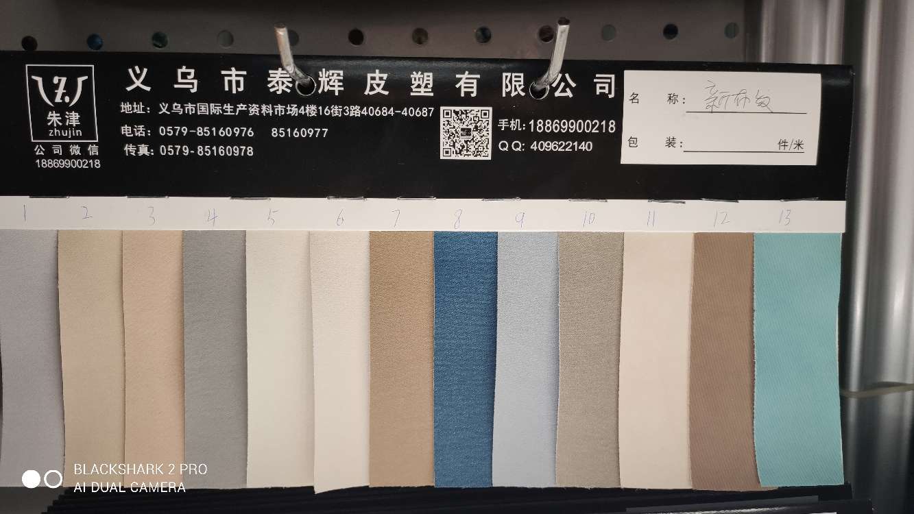 义乌市泰辉皮塑装饰革沙发革箱包革（新布纹）