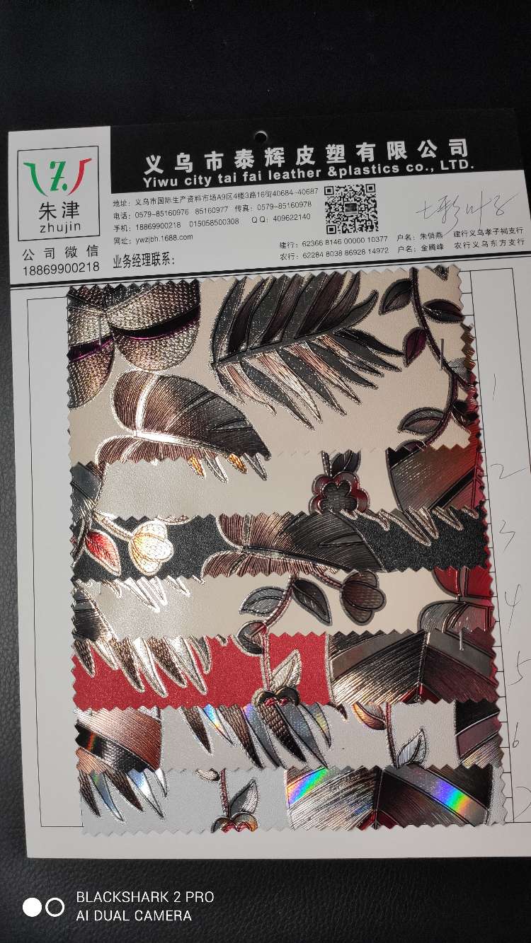 义乌市泰辉皮塑装饰革沙发革箱包革（七彩叶子）