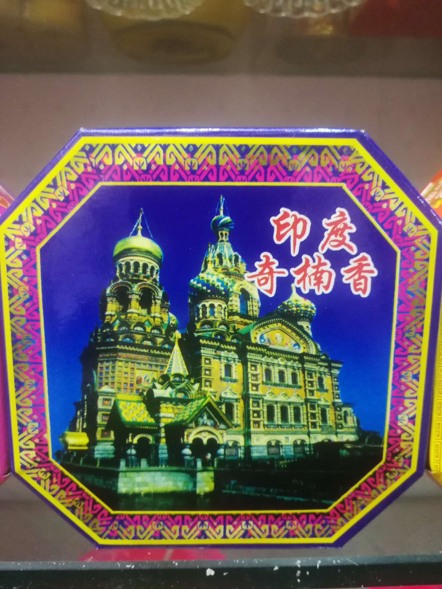 印度奇楠香
