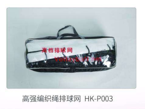 High strength woven volleyball net Hk 1 P003