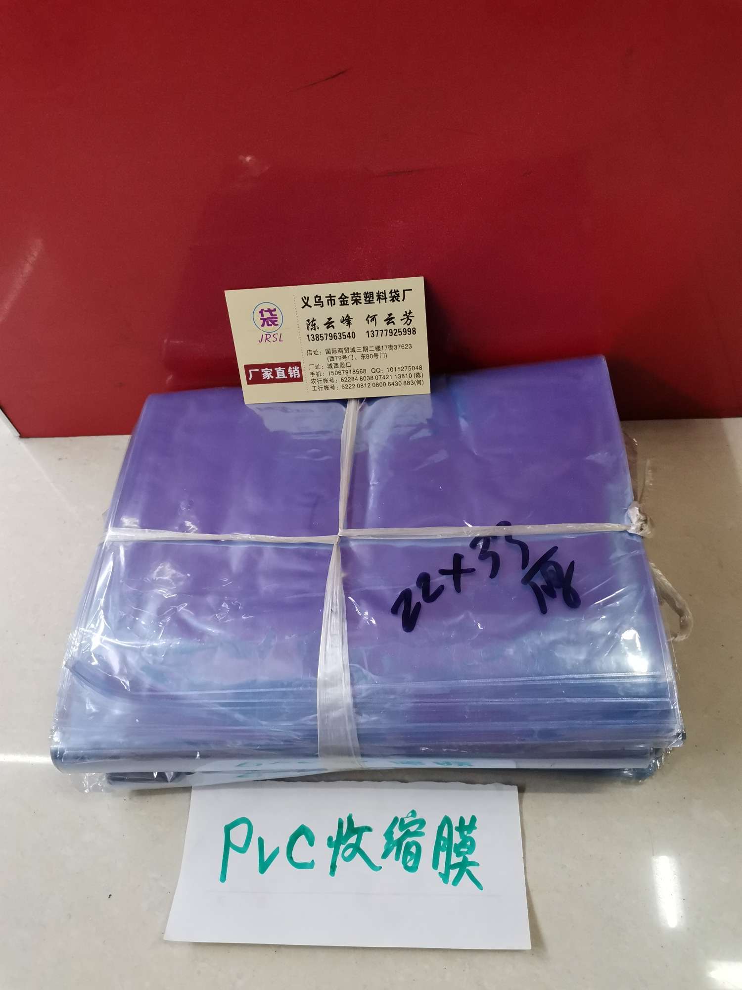 PoF热收缩膜袋，PⅤC热收缩袋白底实物图