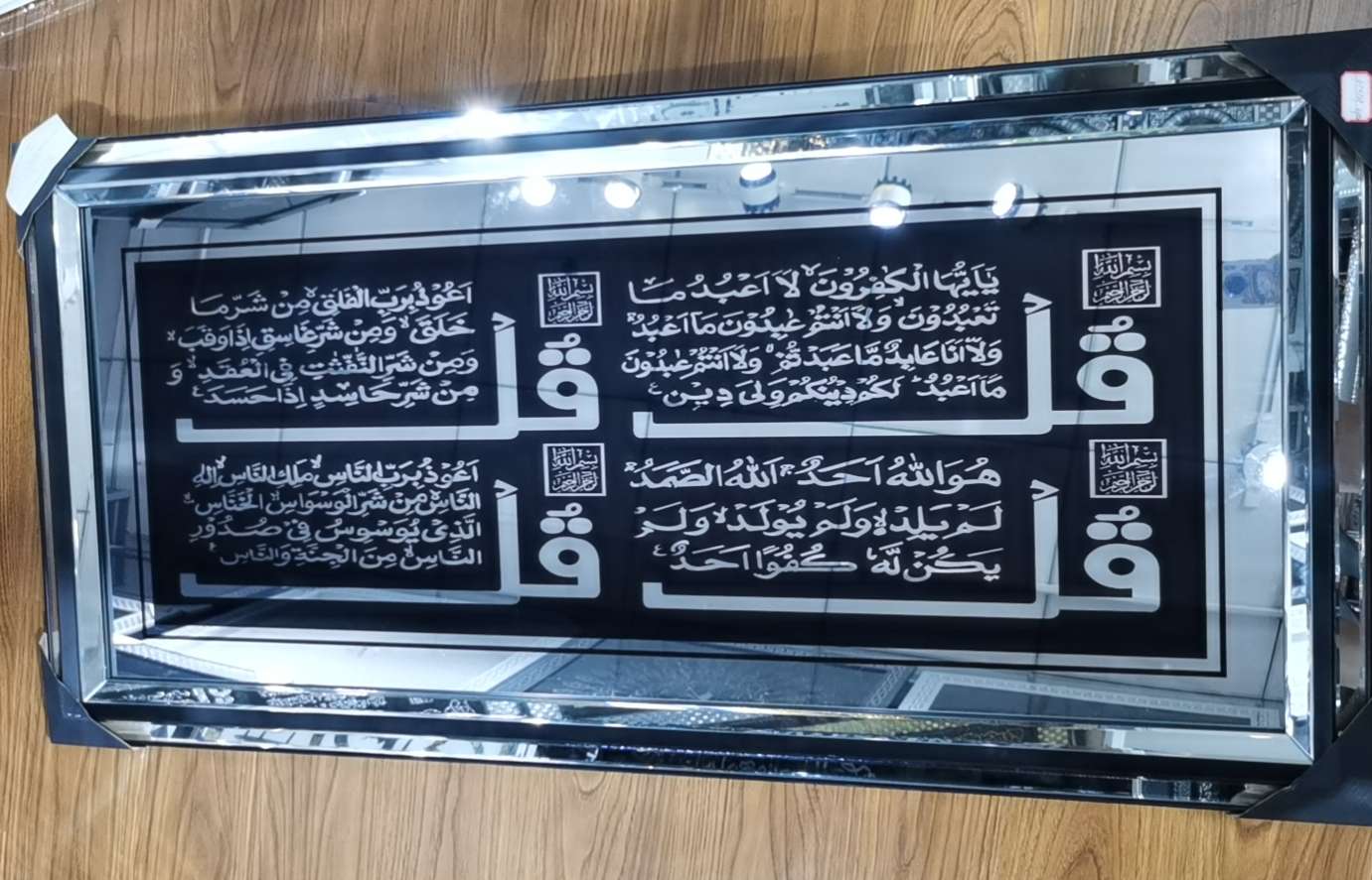 穆斯林镜边画框