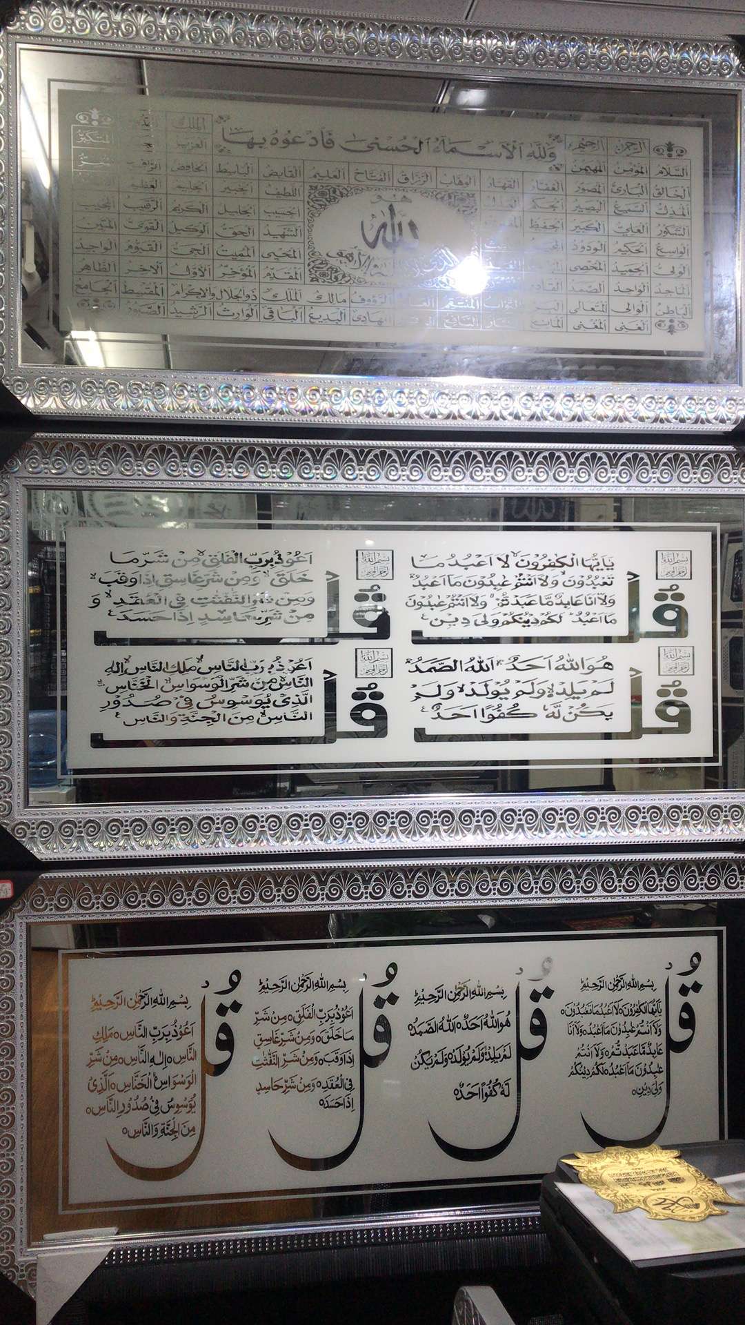 Muslim 808 Decorated Picture Frame