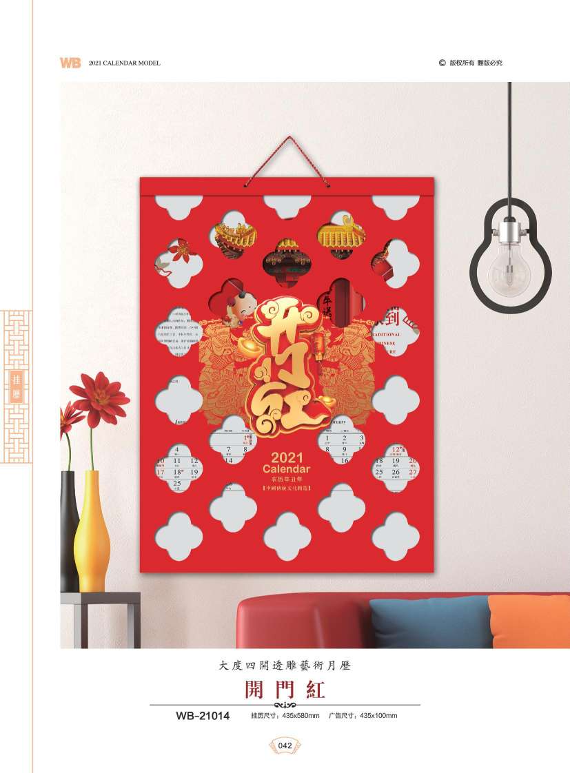 大度四开透雕艺术月历产品图