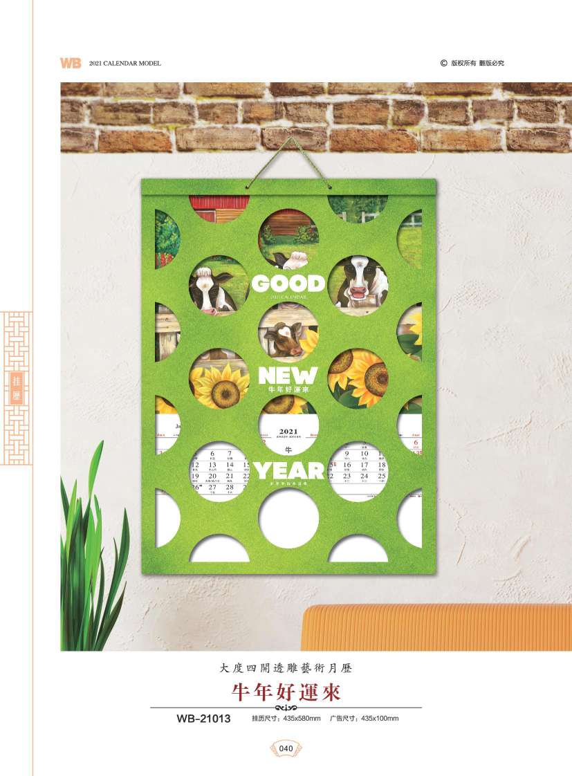 大度四开透雕艺术月历细节图