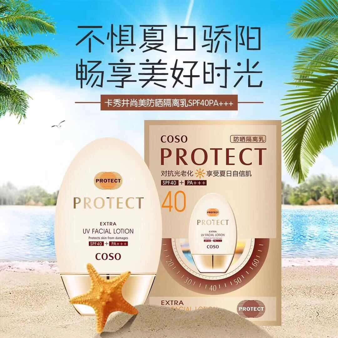防晒霜产品图