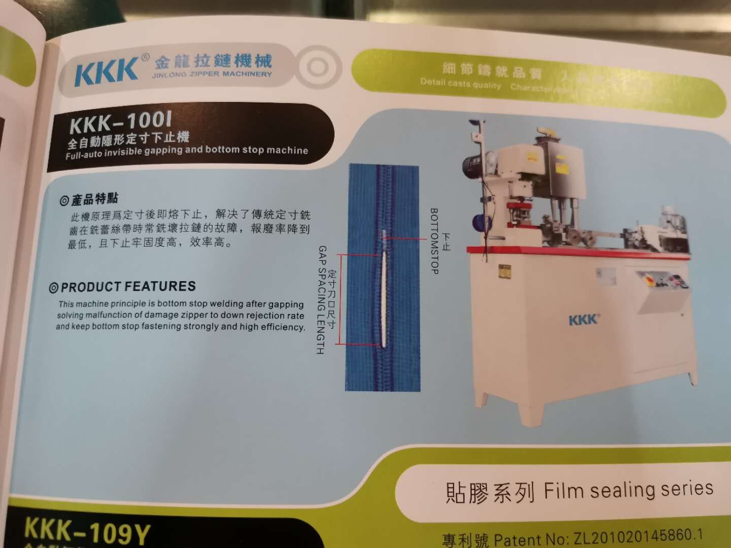 KKK—100I
全自动隐形定寸下止机产品图