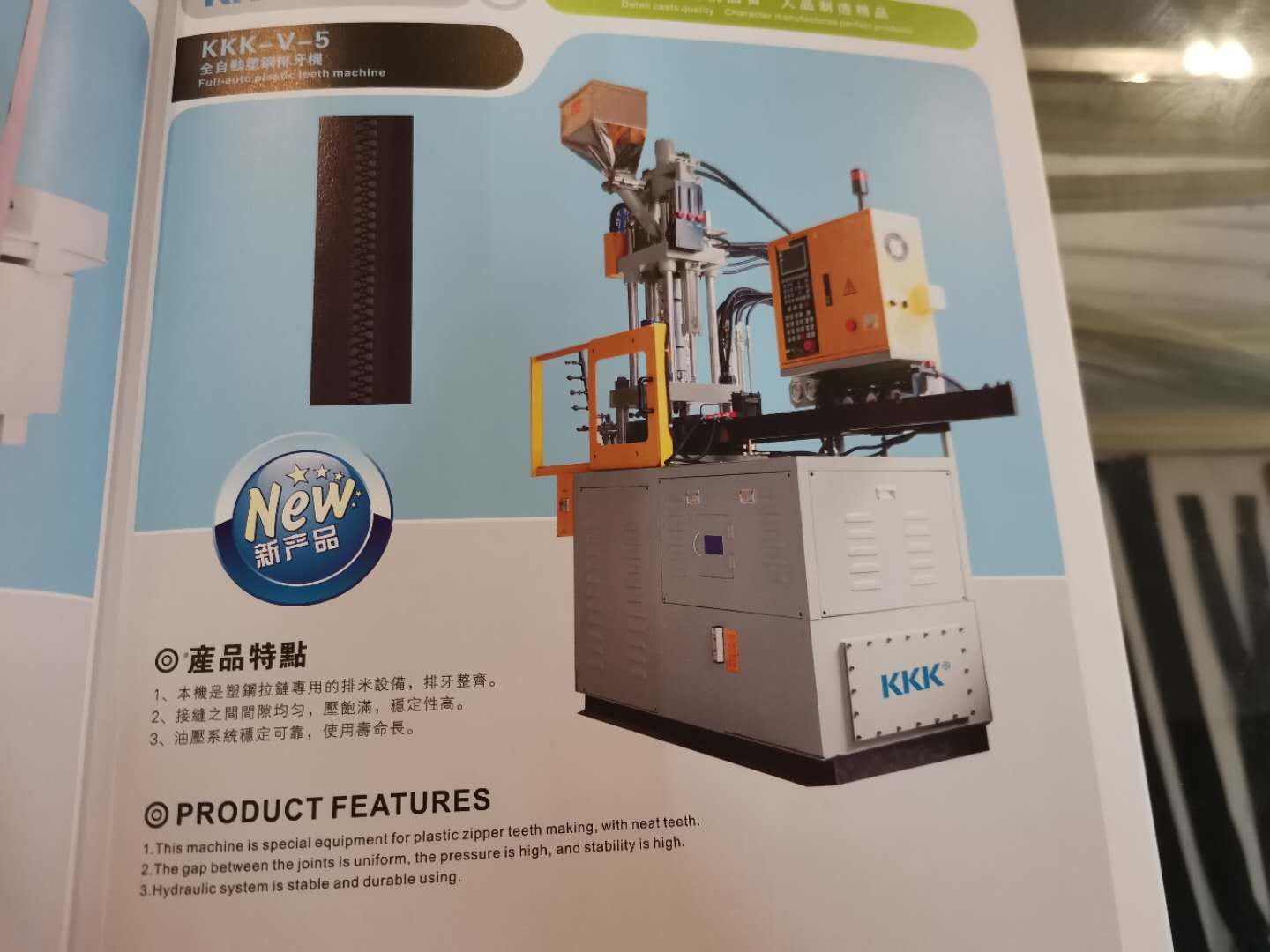 KKK—V—5
全自动塑刚排牙机