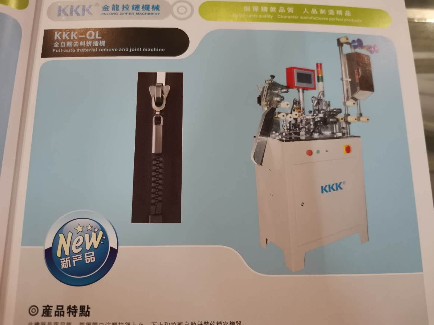 KKK—QL
全自动去料拼插机