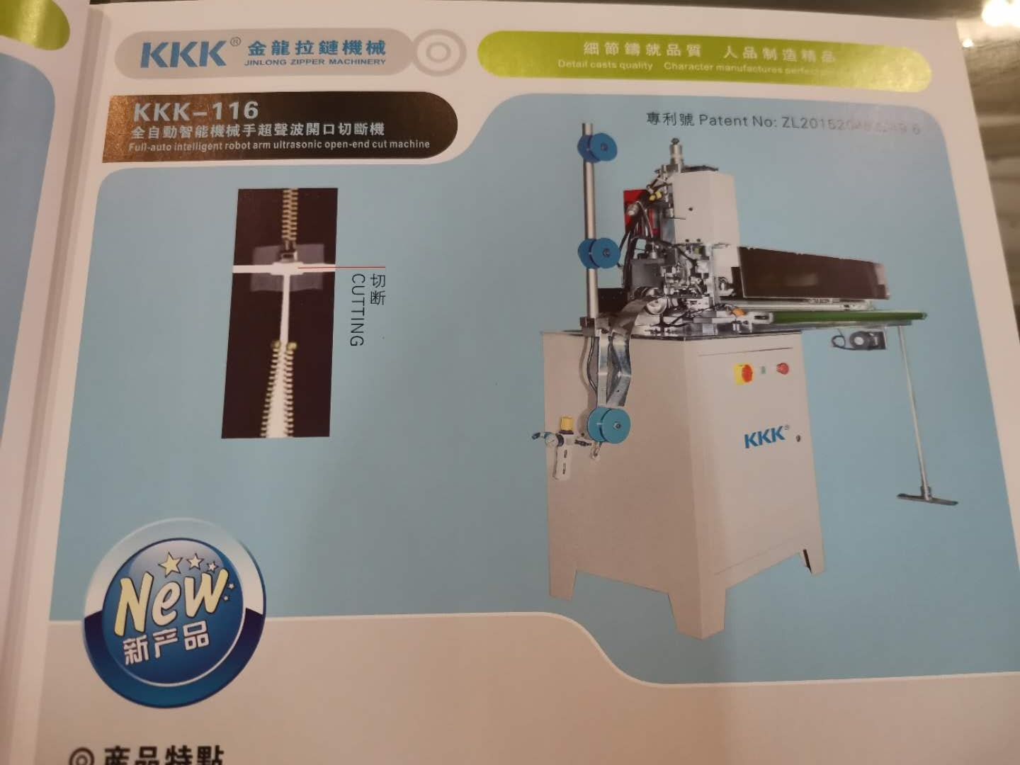 KKK—116
全自动智能机械手超声波闭口切断机细节图