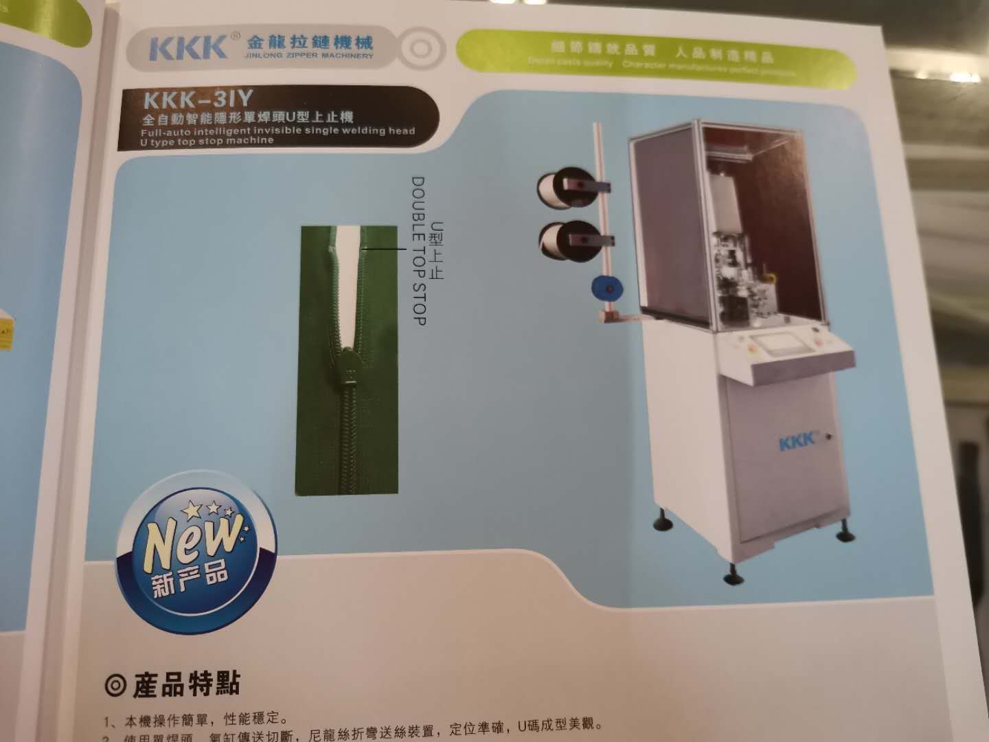 KKK—3IY
全自动智能隐形单焊头上止机