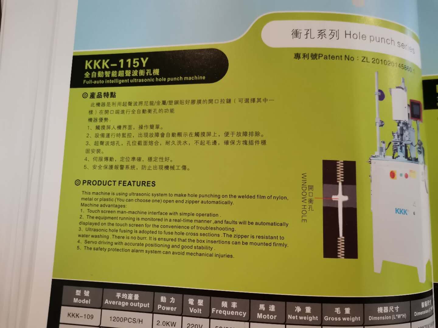 KKK—115Y
全自动超声波冲孔机产品图