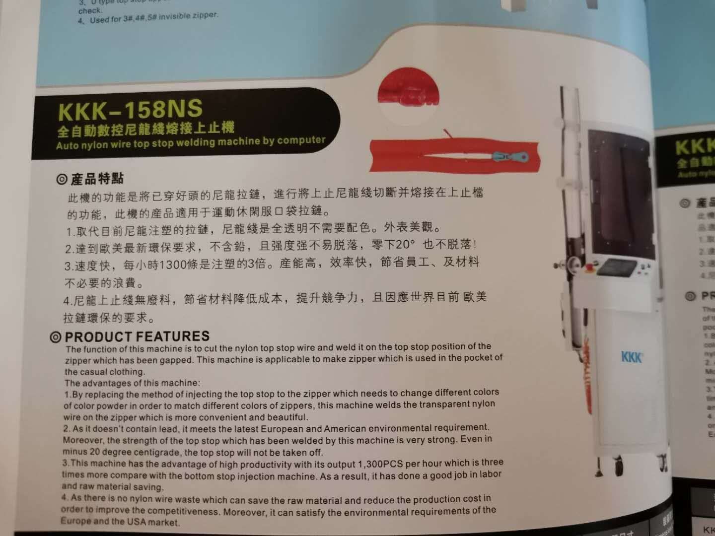 KKK—158NS
全自动数控尼龙线熔接上止机