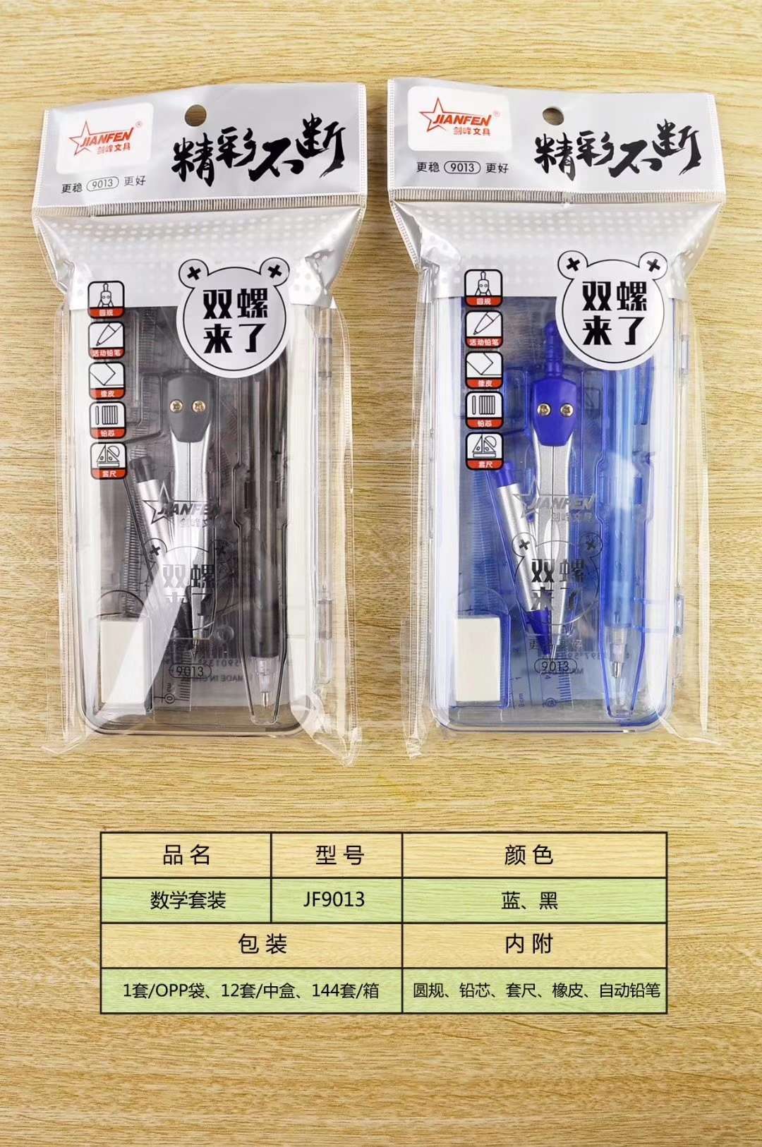 JF9133圆规套装