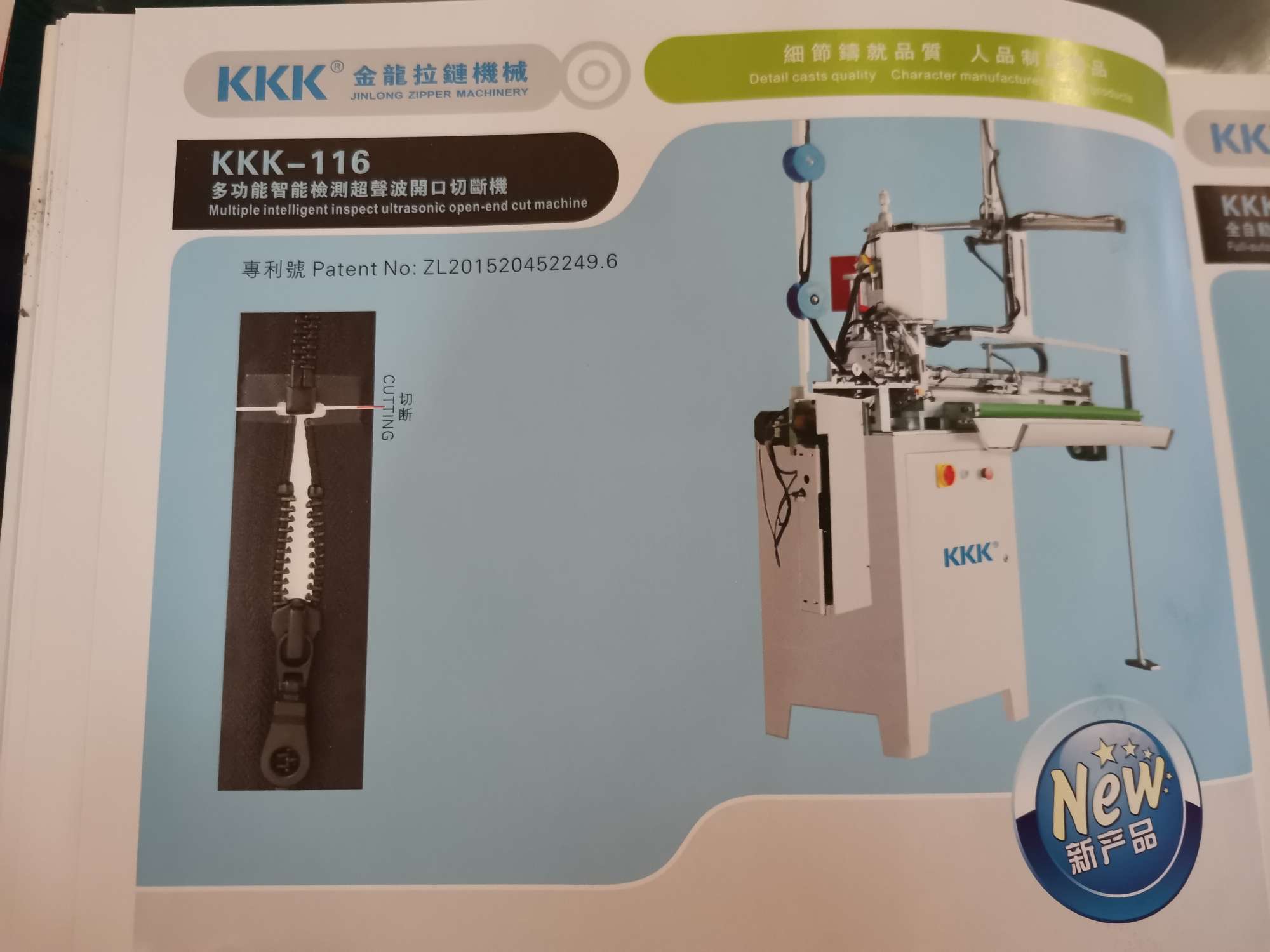 KKK—116
多功能检测超声波闭口切断机