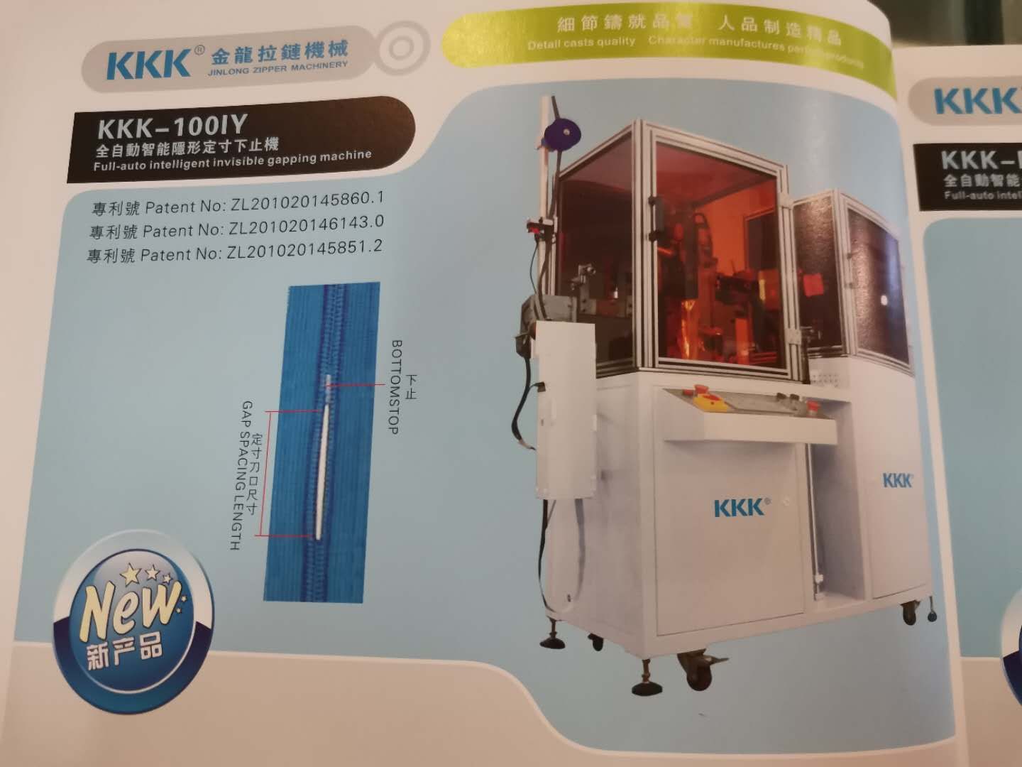 KKK—100IY
全自动智能隐形定寸下止机