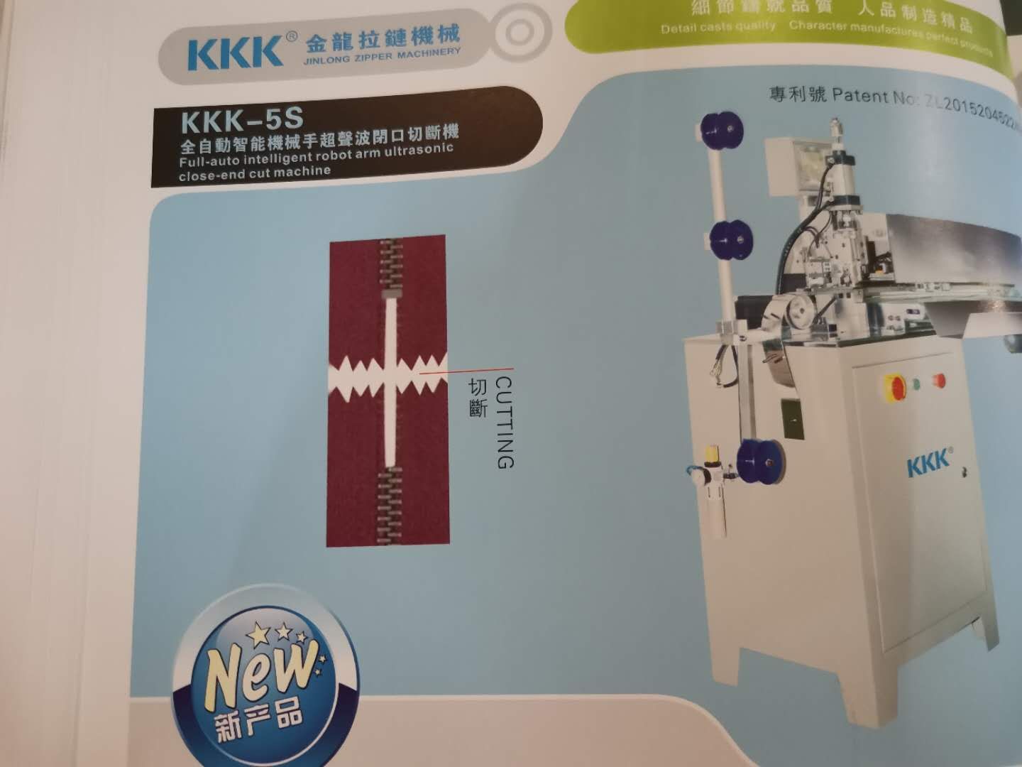 KKK—5B
全自动智能机械手超声波闭口切断机