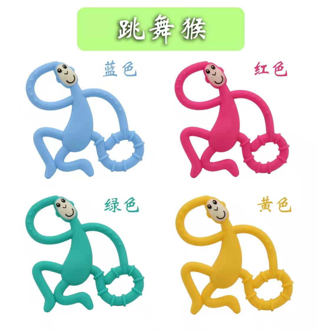 婴儿牙胶卡通造型跳舞猴宝宝牙胶全硅胶牙胶