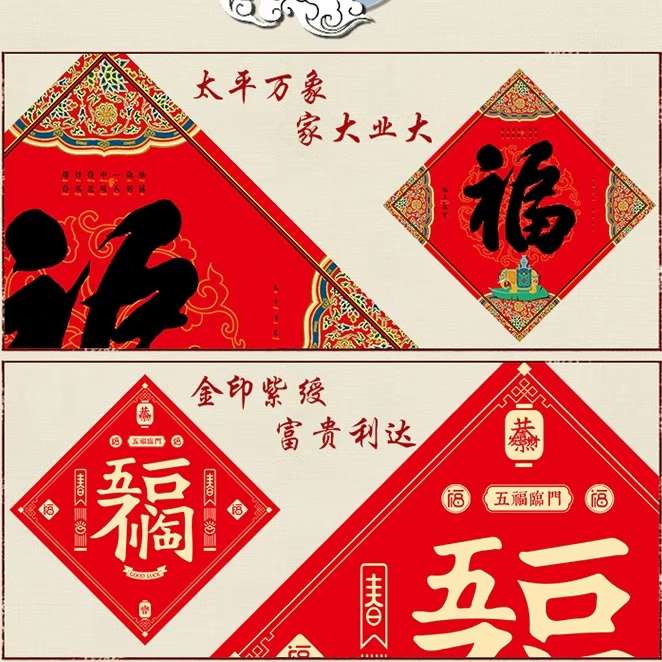Gift advertisement Couplet "Fu" character red envelope gift pack in stock, customized 316 undefined